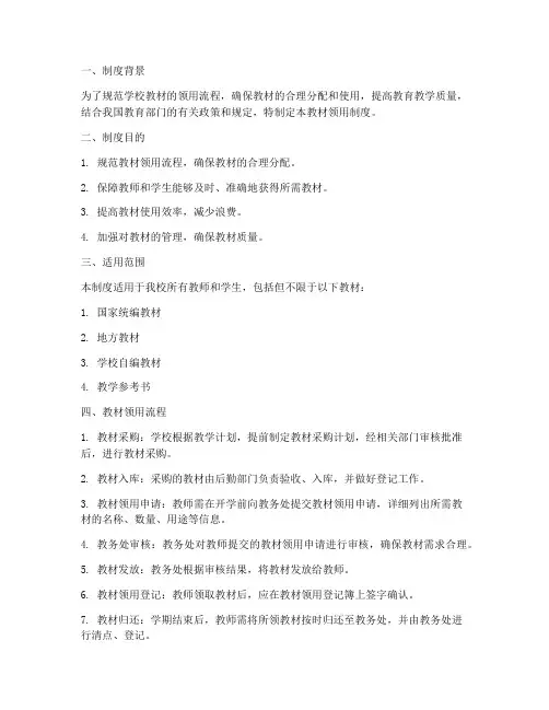 学校教材领用制度