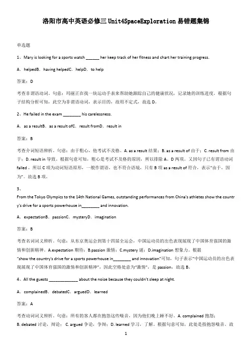 洛阳市高中英语必修三Unit4SpaceExploration易错题集锦