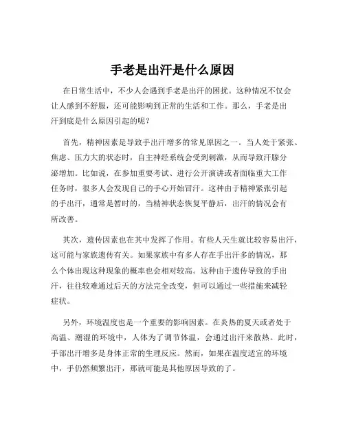 手老是出汗是什么原因