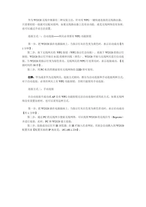 华为WS320无线中继器有二种安装方法