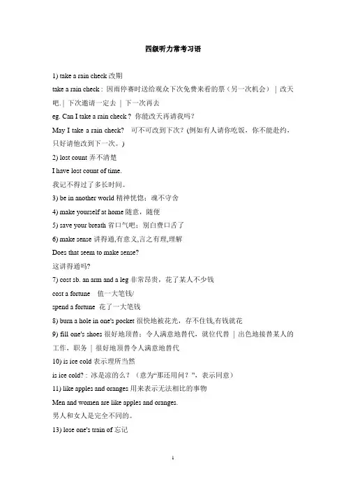 四级听力常考习语(40个)
