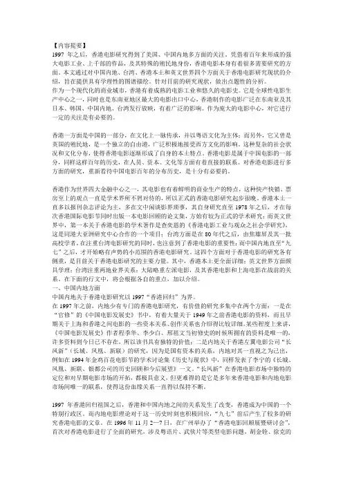 香港电影概述