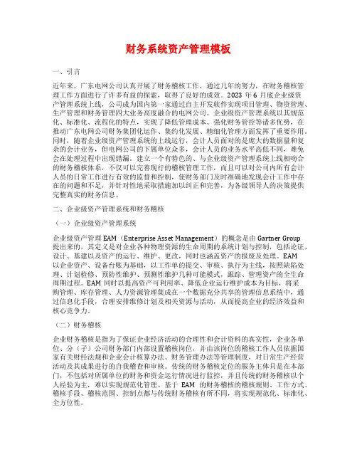 财务系统资产管理模板