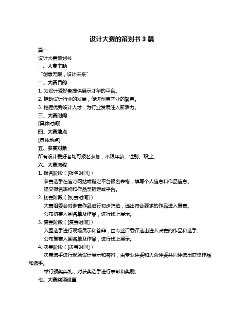 设计大赛的策划书3篇