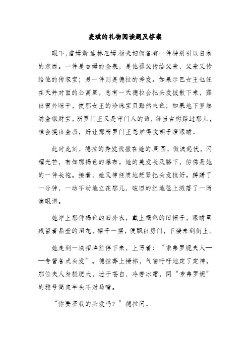 麦琪的礼物阅读题及答案