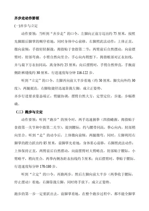 [训练]齐步走动作要领