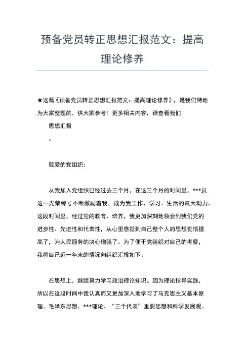2019年最新7月预备党员转正思想汇报范文思想汇报文档【五篇】 (3)