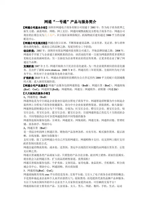 网通“一号通”产品简介