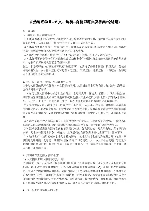 广州大学考题 自然地理学论述