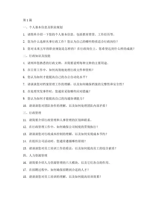行政员面试题目(3篇)
