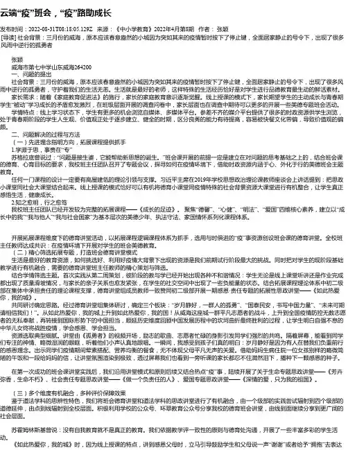 云端“疫”班会，“疫”路助成长