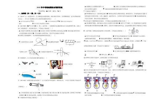 2018年中考物理模拟试卷1附答案