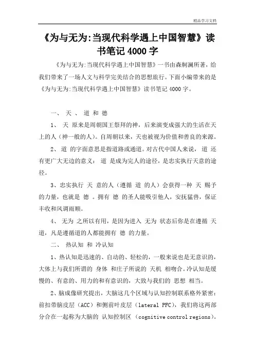 《为与无为-当现代科学遇上中国智慧》读书笔记4000字
