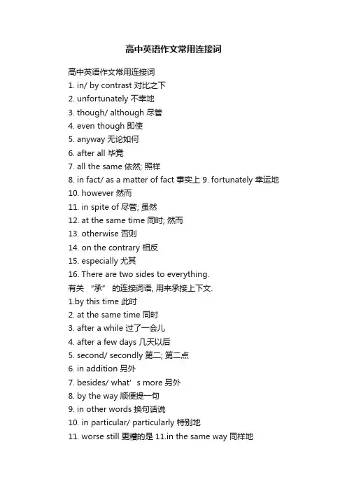 高中英语作文常用连接词