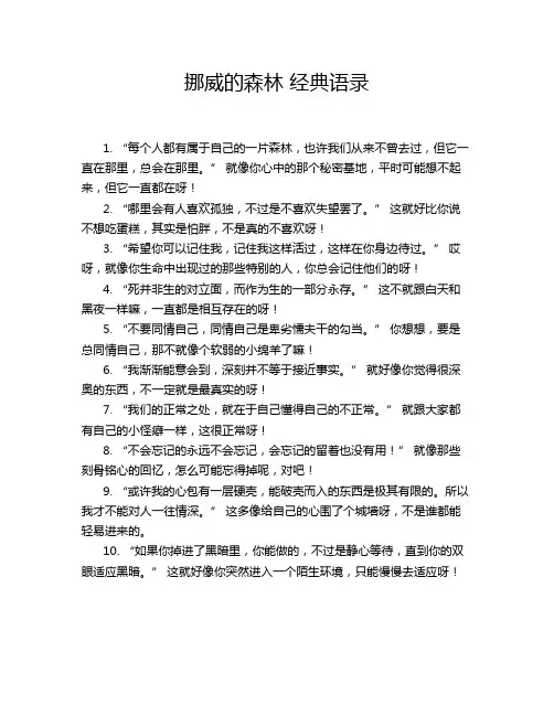 挪威的森林 经典语录