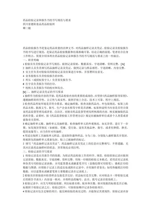 药品检验记录和报告书的书写规范与要求