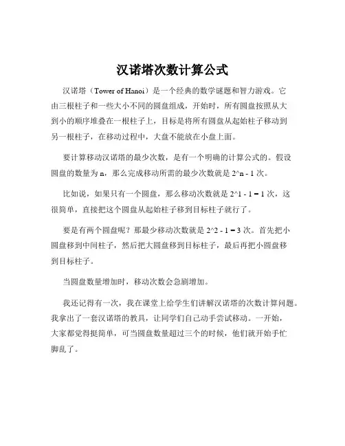 汉诺塔次数计算公式