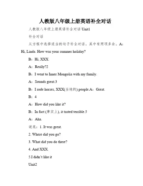 人教版八年级上册英语补全对话