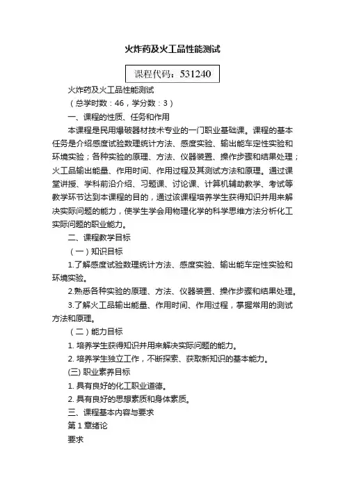 火炸药及火工品性能测试
