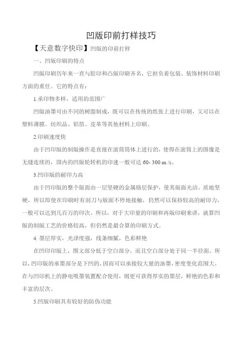 凹版印前打样技巧