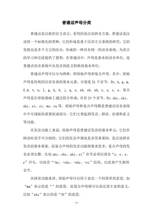 普通话声母分类