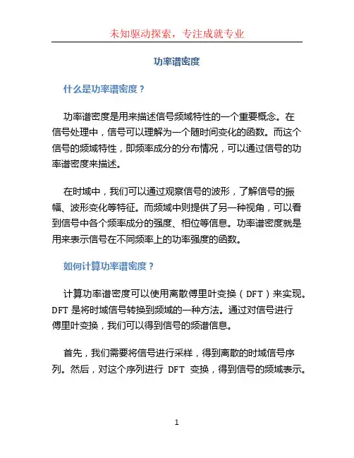 功率谱密度