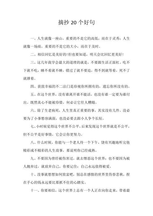 摘抄20个好句