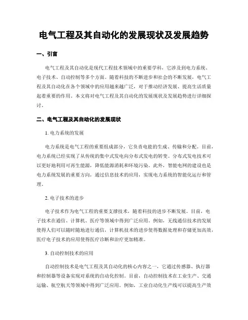 电气工程及其自动化的发展现状及发展趋势