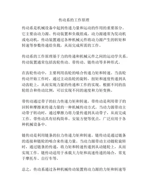 传动系的工作原理