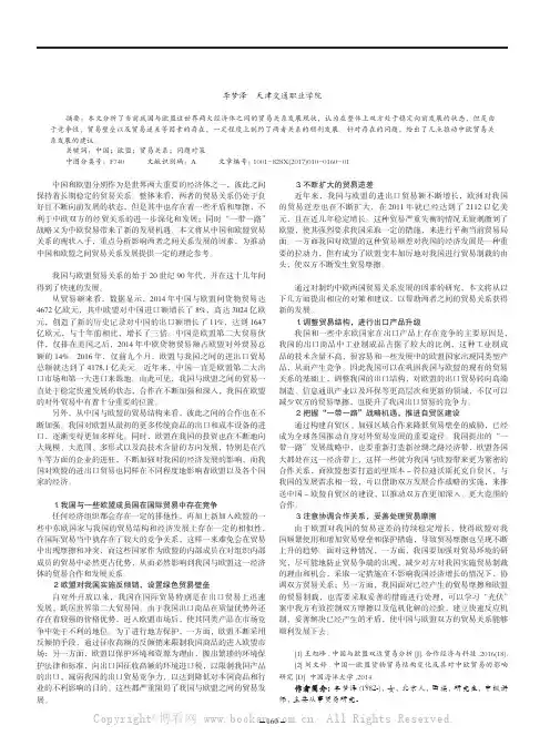 浅谈中国与欧盟之间的贸易关系