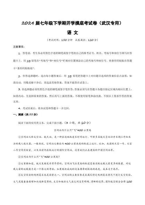 七年级下学期开学摸底考试卷(武汉专用)