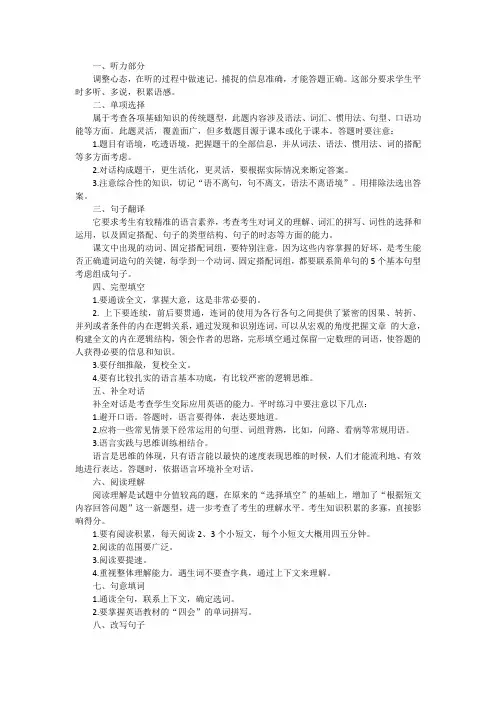 【通用版】2019届小升初英语复习：考试九大题型及答题技巧