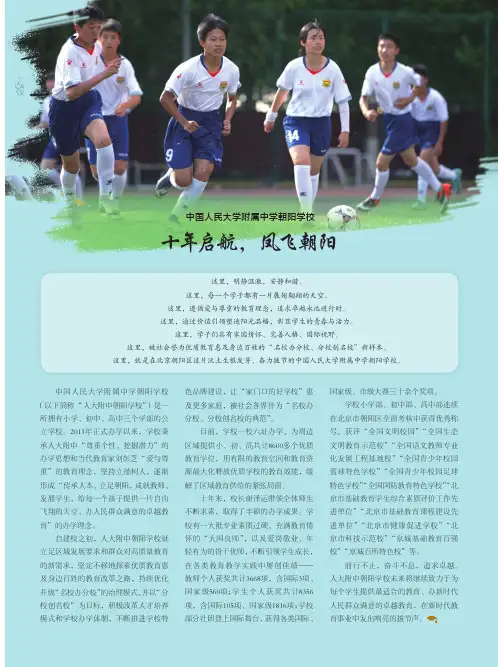 中国人民大学附属中学朝阳学校 十年启航，凤飞朝阳