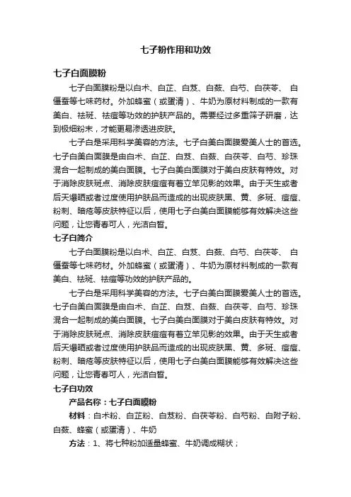 七子粉作用和功效