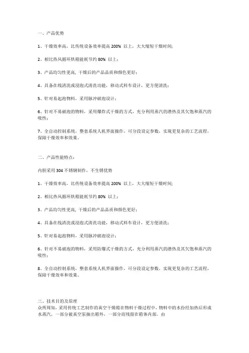 脉动式真空干燥机原理
