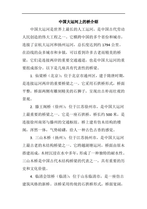 中国大运河上的桥介绍