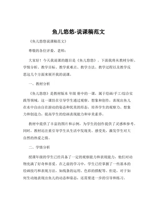 鱼儿悠悠-说课稿范文
