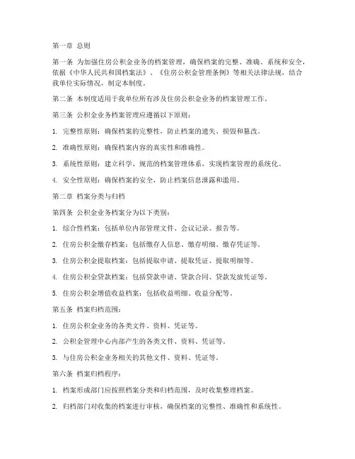 公积金业务档案管理制度
