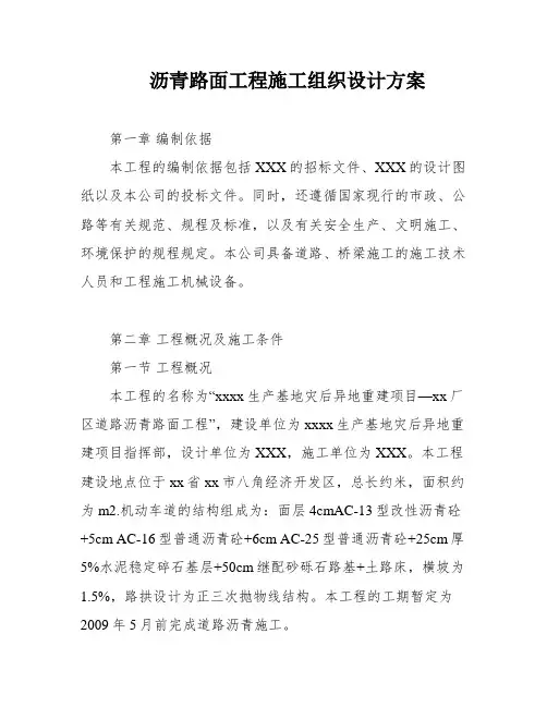 沥青路面工程施工组织设计方案