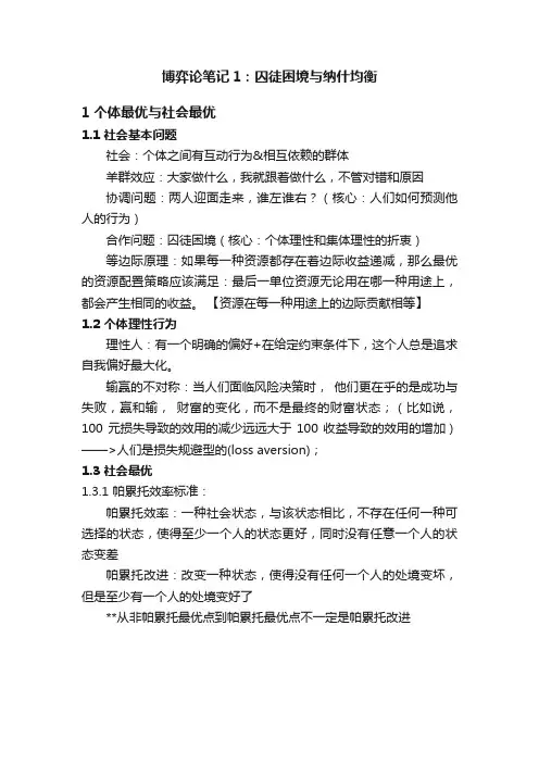 博弈论笔记1：囚徒困境与纳什均衡