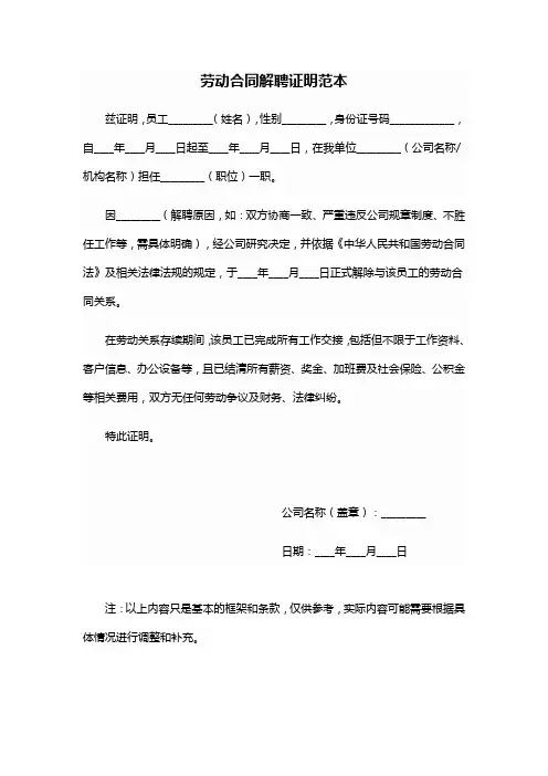 劳动合同解聘证明