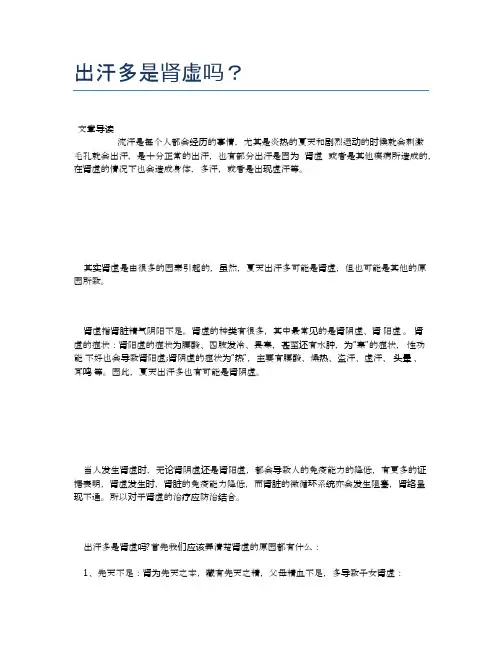 出汗多是肾虚吗？【医学健康养生常识】