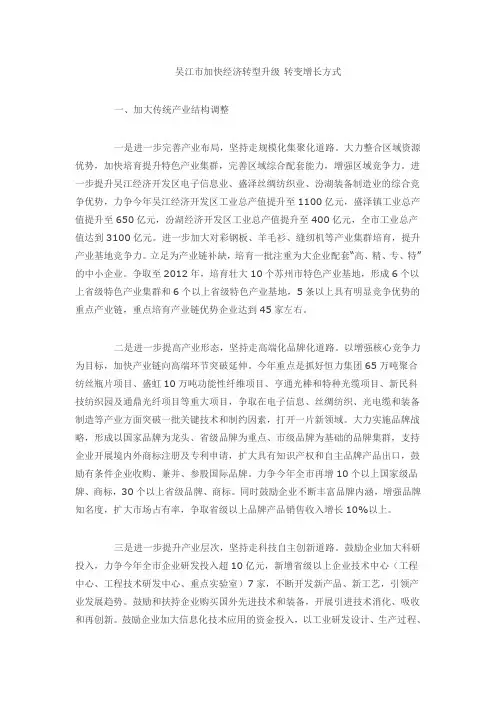 吴江市加快经济转型升级