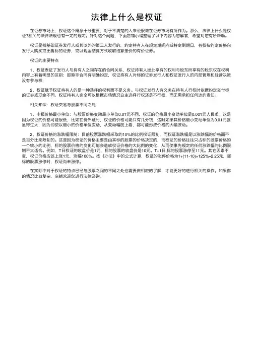 法律上什么是权证