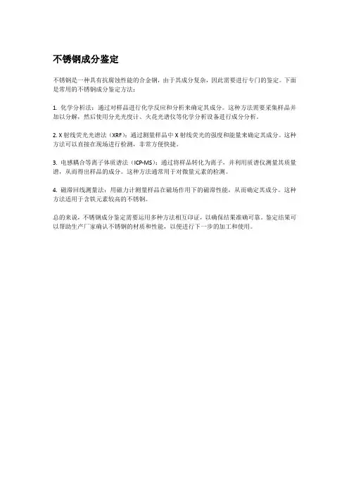不锈钢成分鉴定