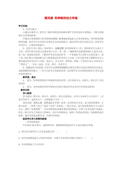七年级历史下册 第4课 科举制的创立学案(无答案) 新人教版