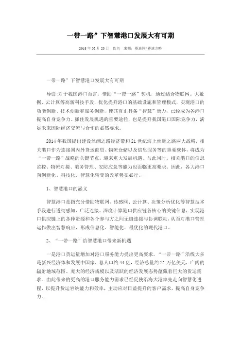 一带一路战略思维下的多式联运