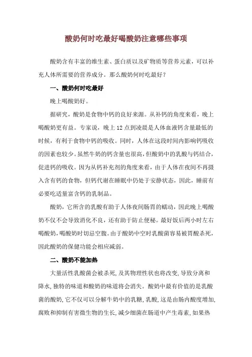 酸奶何时吃最好 喝酸奶注意哪些事项