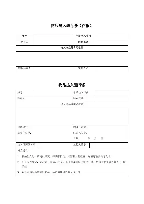 物品出入通行条