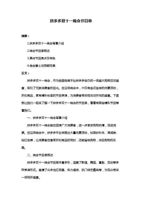 拼多多双十一晚会节目单